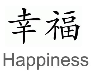 Chinese Symbols | Happiness