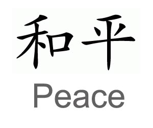 Chinese Symbols | Peace